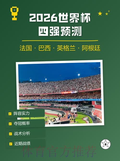 2026年世界杯投注规则解读：预测系统与人工智能的应用