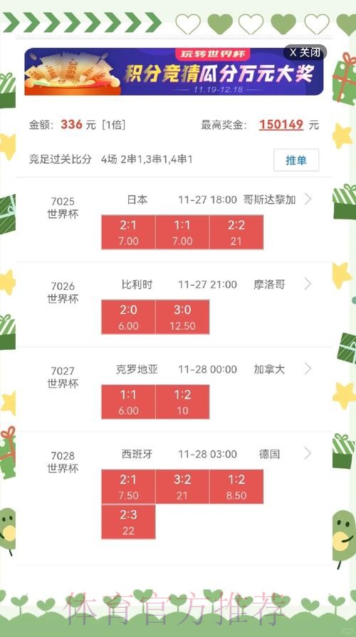世界杯盘口稳定官方